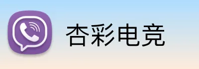 杏彩电竞 logo